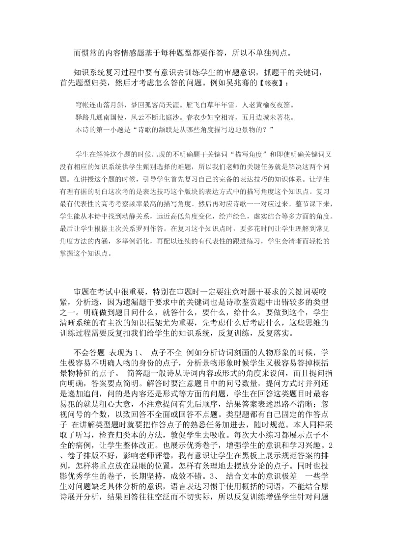 高三诗歌鉴赏复习注意要点.doc_第3页