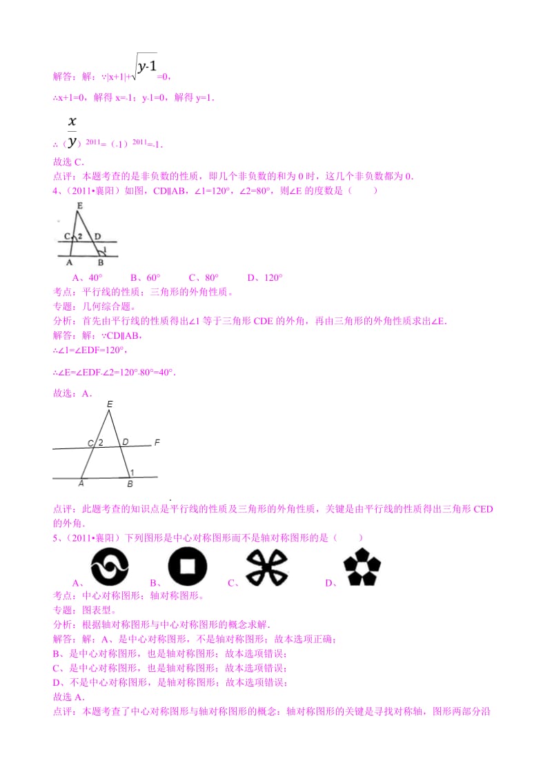 湖北襄阳2011年中考数学试题解析版.doc_第2页