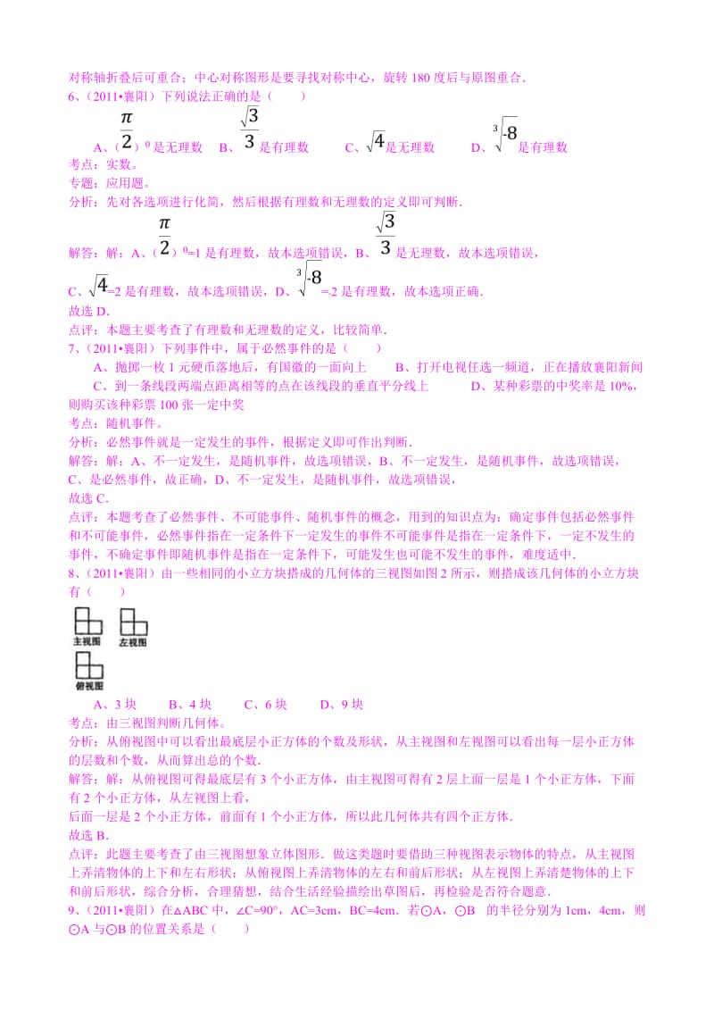 湖北襄阳2011年中考数学试题解析版.doc_第3页