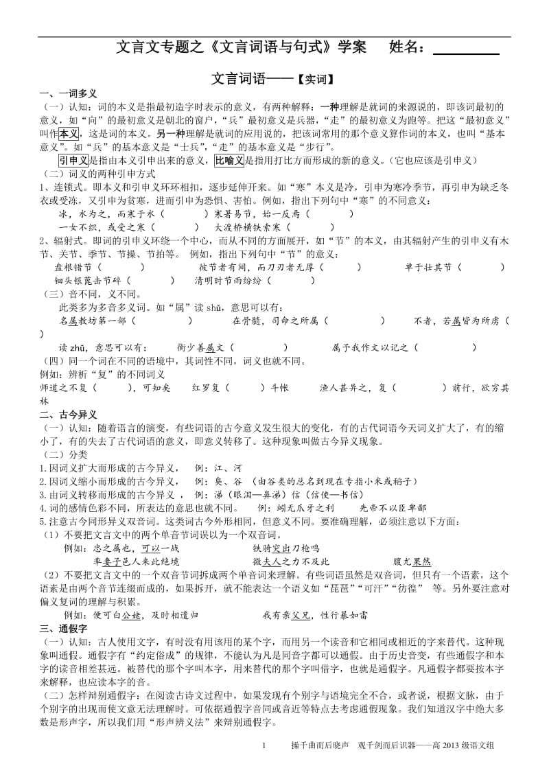 文言词语与句式学案.doc_第1页