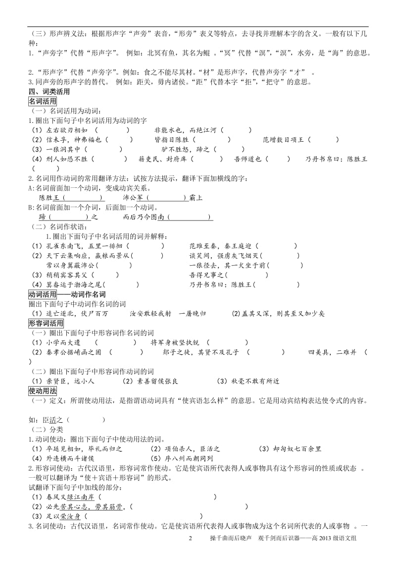 文言词语与句式学案.doc_第2页