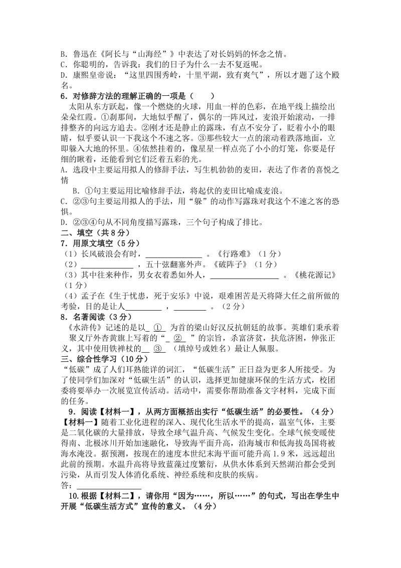 延庆县2012中考语文模拟题.doc_第2页