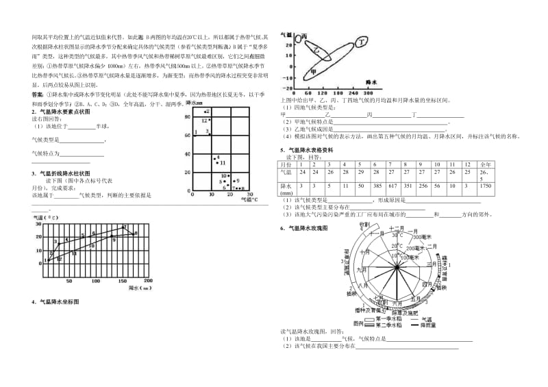 湘教版中考地理难点突破《气候类型》训练.doc_第3页