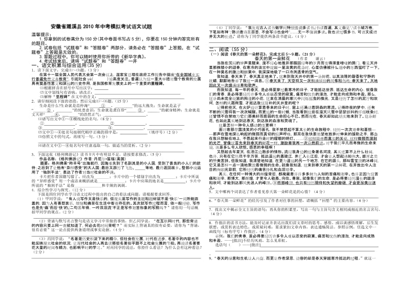 安徽省濉溪县2010年中考模拟考试语文试题(二).doc_第1页