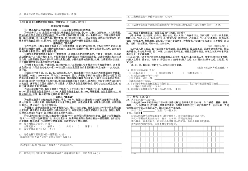 安徽省濉溪县2010年中考模拟考试语文试题(二).doc_第2页