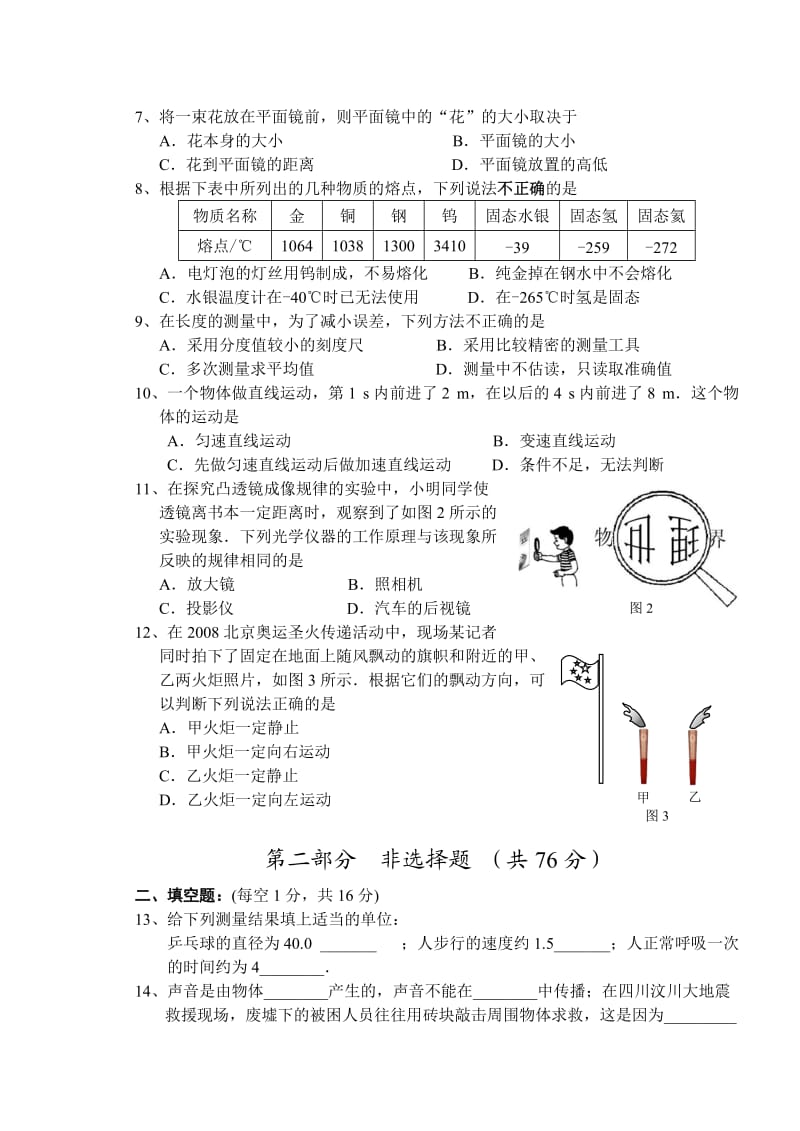 宜兴市2010-2011学年度第一学期初中期末考试物理试题.doc_第2页