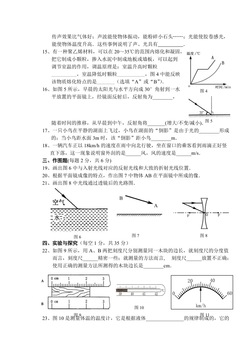 宜兴市2010-2011学年度第一学期初中期末考试物理试题.doc_第3页