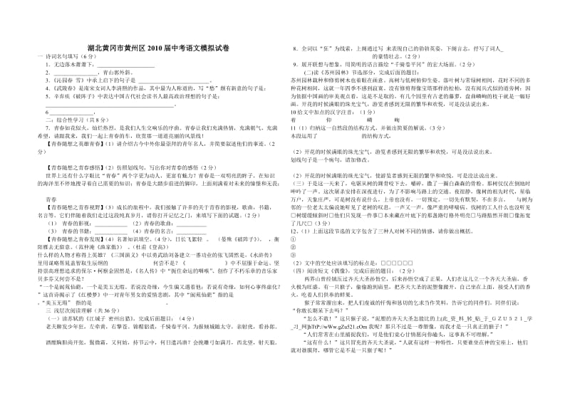 湖北黄冈市黄州区2010届中考语文模拟试卷.doc_第1页