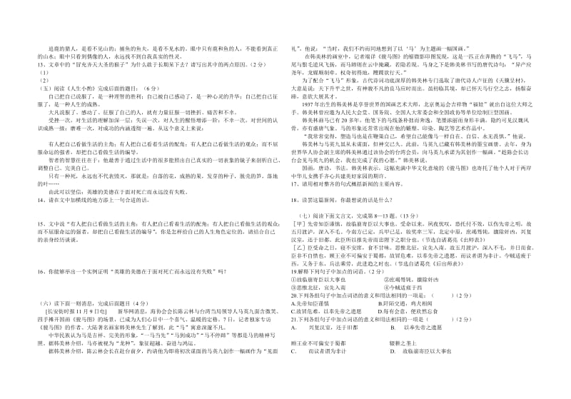 湖北黄冈市黄州区2010届中考语文模拟试卷.doc_第2页