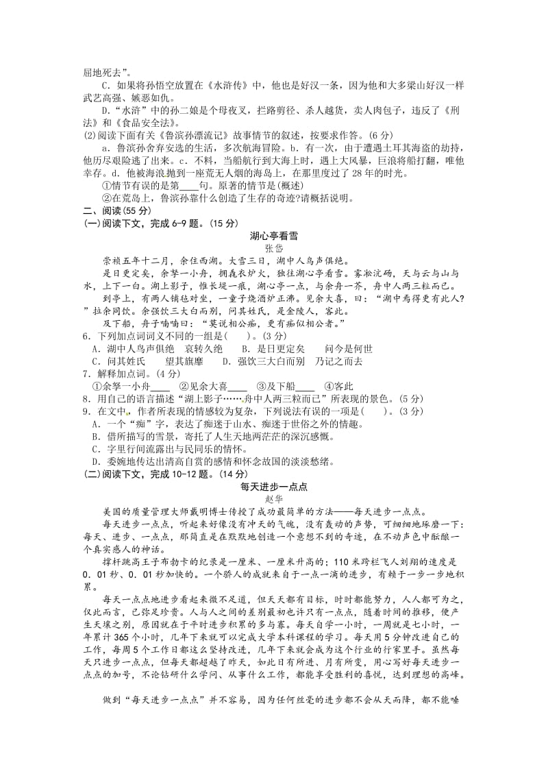 福建省泉州市2012年中考语文试题.doc_第2页