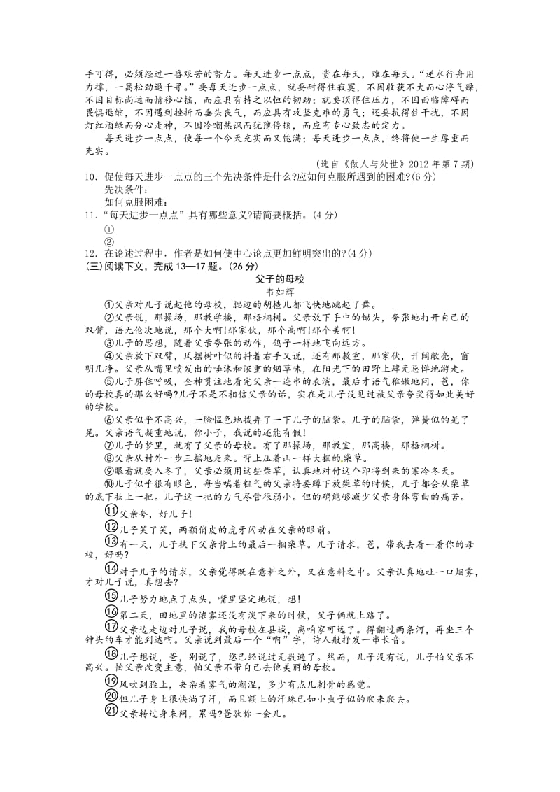 福建省泉州市2012年中考语文试题.doc_第3页