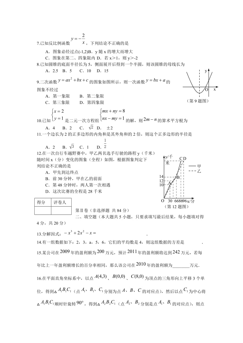 山东省莱芜市2015年中考数学试题(word版含答案).doc_第2页