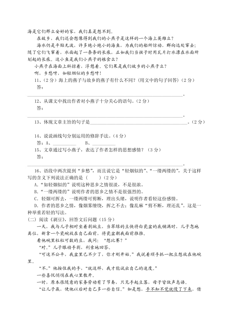 季延初级中学七年级下册语文第一六单元检测卷.doc_第3页