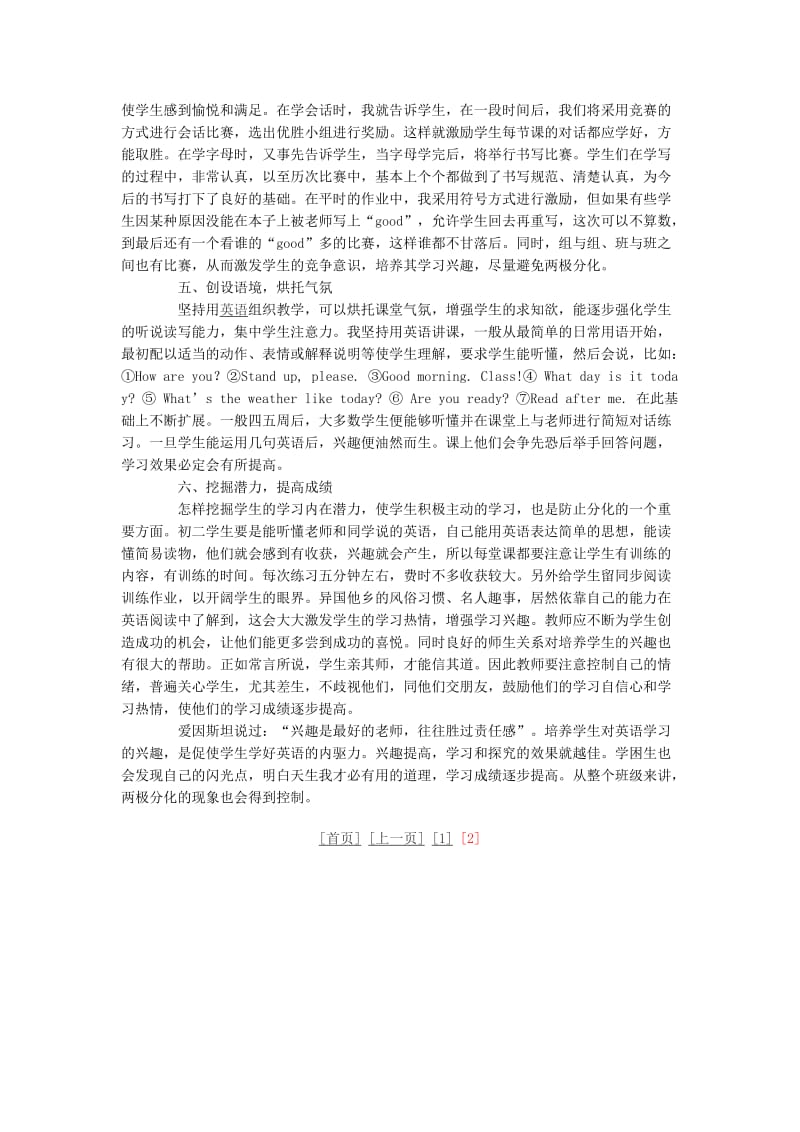 解决初中英语教学中的两极分化问题.doc_第2页