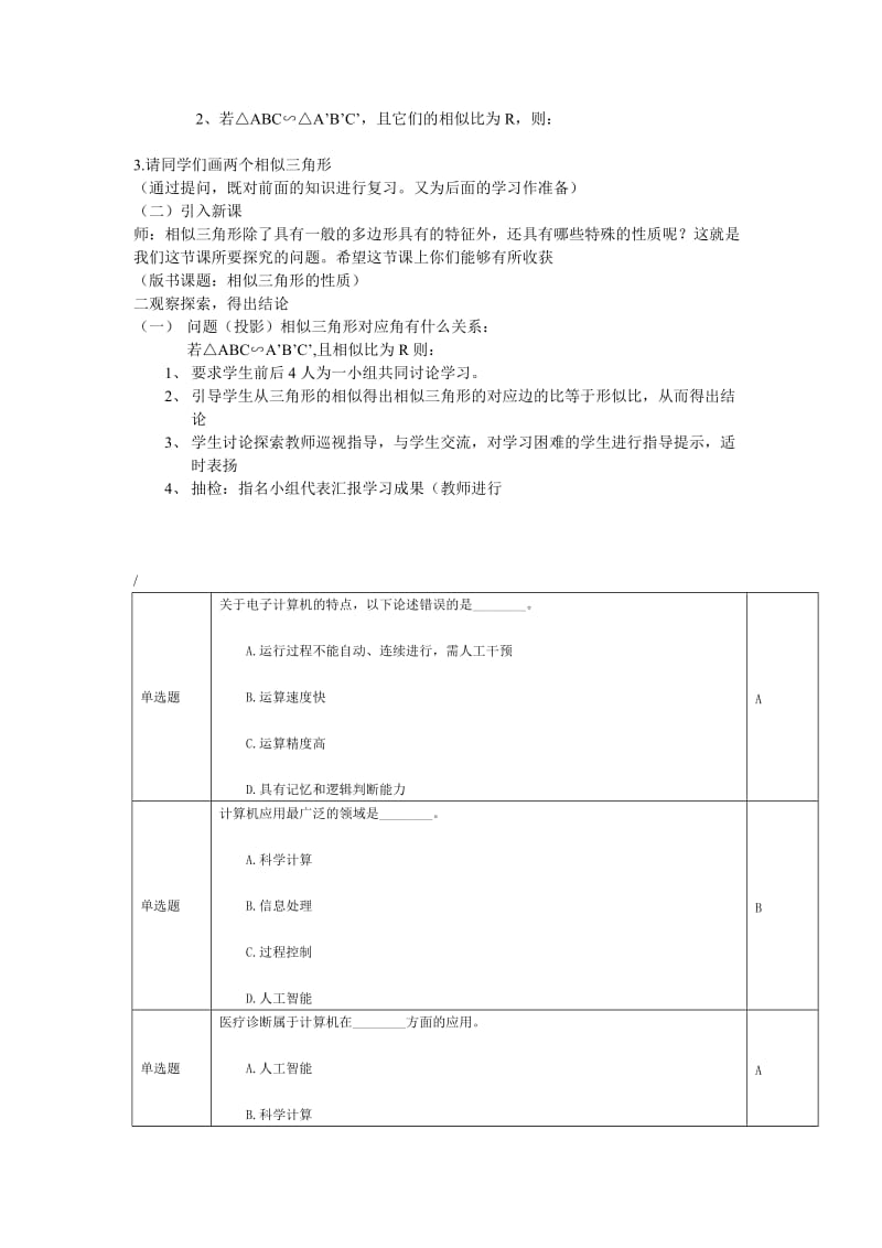 相似三角形的基本性质教学设计.doc_第2页