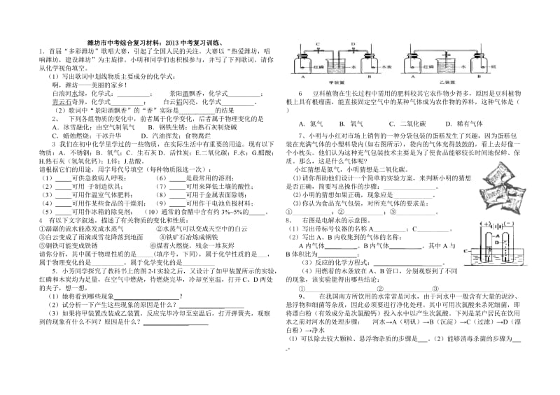 潍坊市中考综合复习2013中考复习训练.doc_第1页