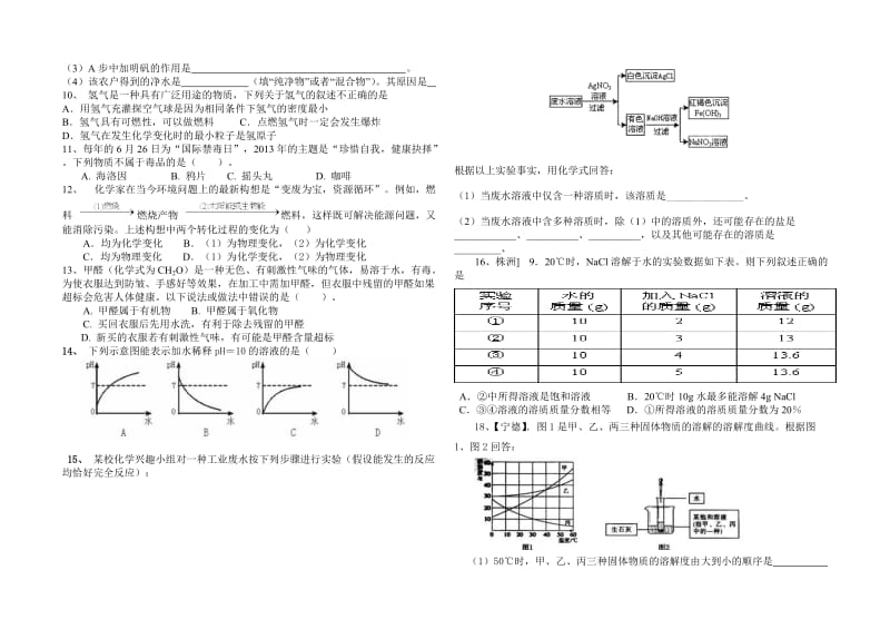 潍坊市中考综合复习2013中考复习训练.doc_第2页