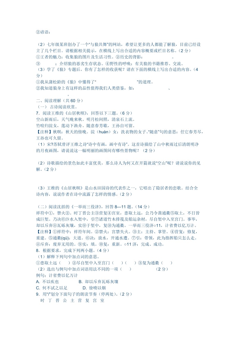 苏教版语文七年级上册期末试卷.docx_第2页