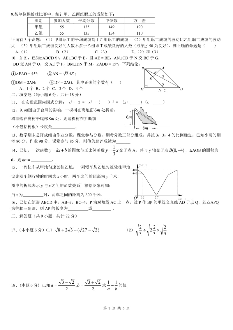 武汉市2013-2014八年级下学期期末考试试卷.doc_第2页