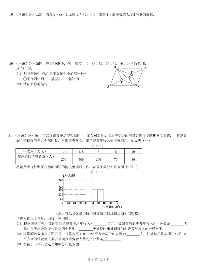 武汉市2013-2014八年级下学期期末考试试卷.doc_第3页