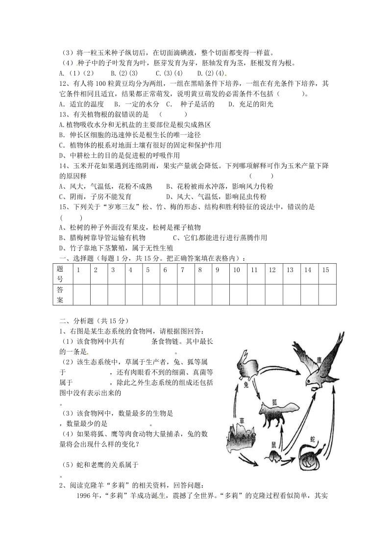 河北省高阳县宏润中学九年级生物期中测试试题.doc_第2页