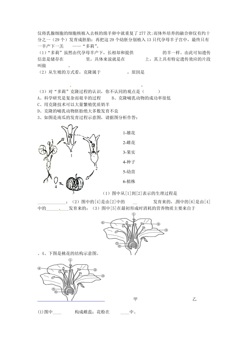 河北省高阳县宏润中学九年级生物期中测试试题.doc_第3页