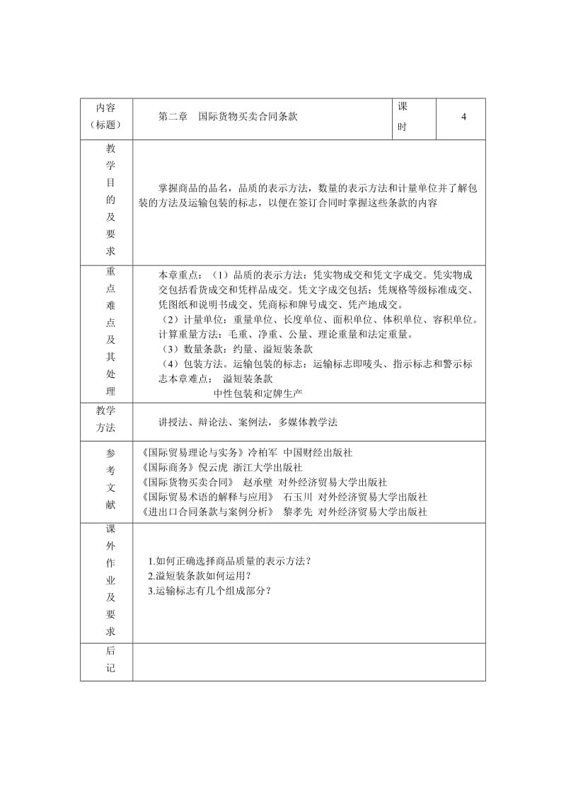 国际贸易实务教案WORD.doc_第2页