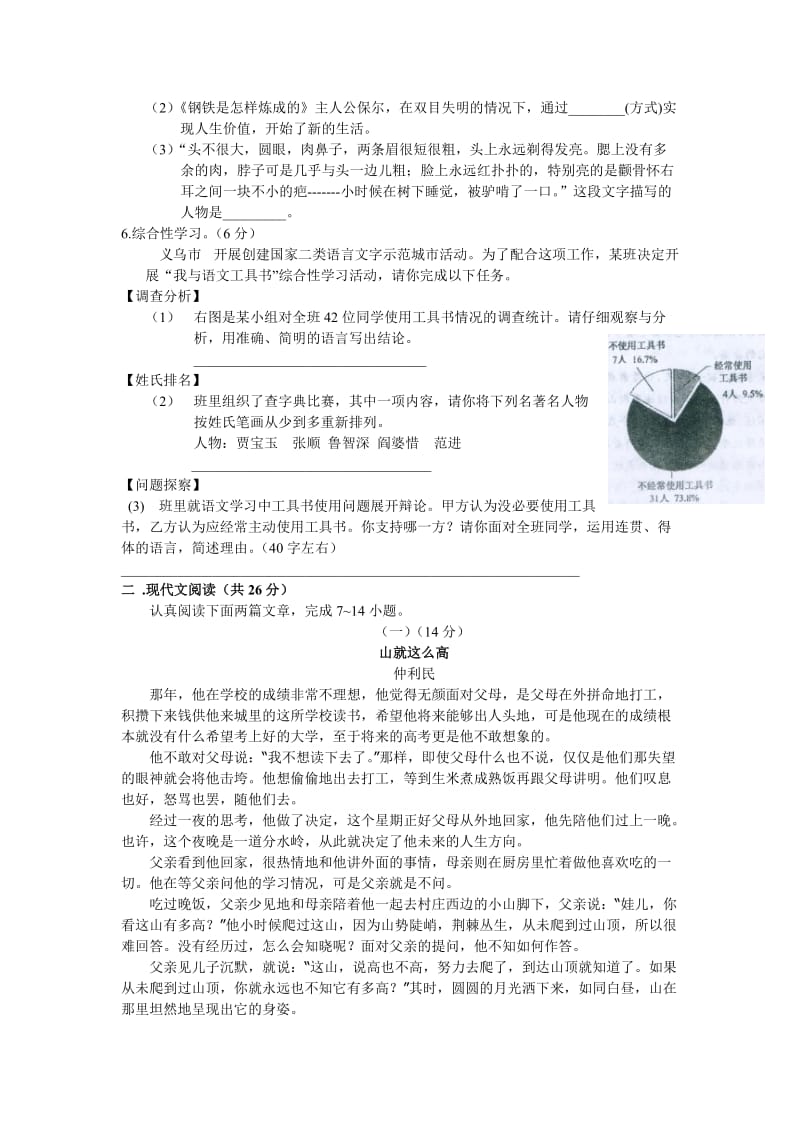 浙江省2010年初中毕业生学业考试(义乌市卷)语文试题卷及答案.doc_第2页