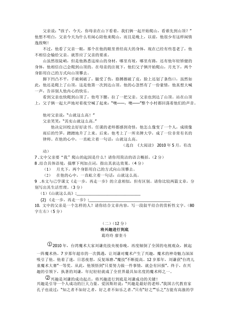 浙江省2010年初中毕业生学业考试(义乌市卷)语文试题卷及答案.doc_第3页