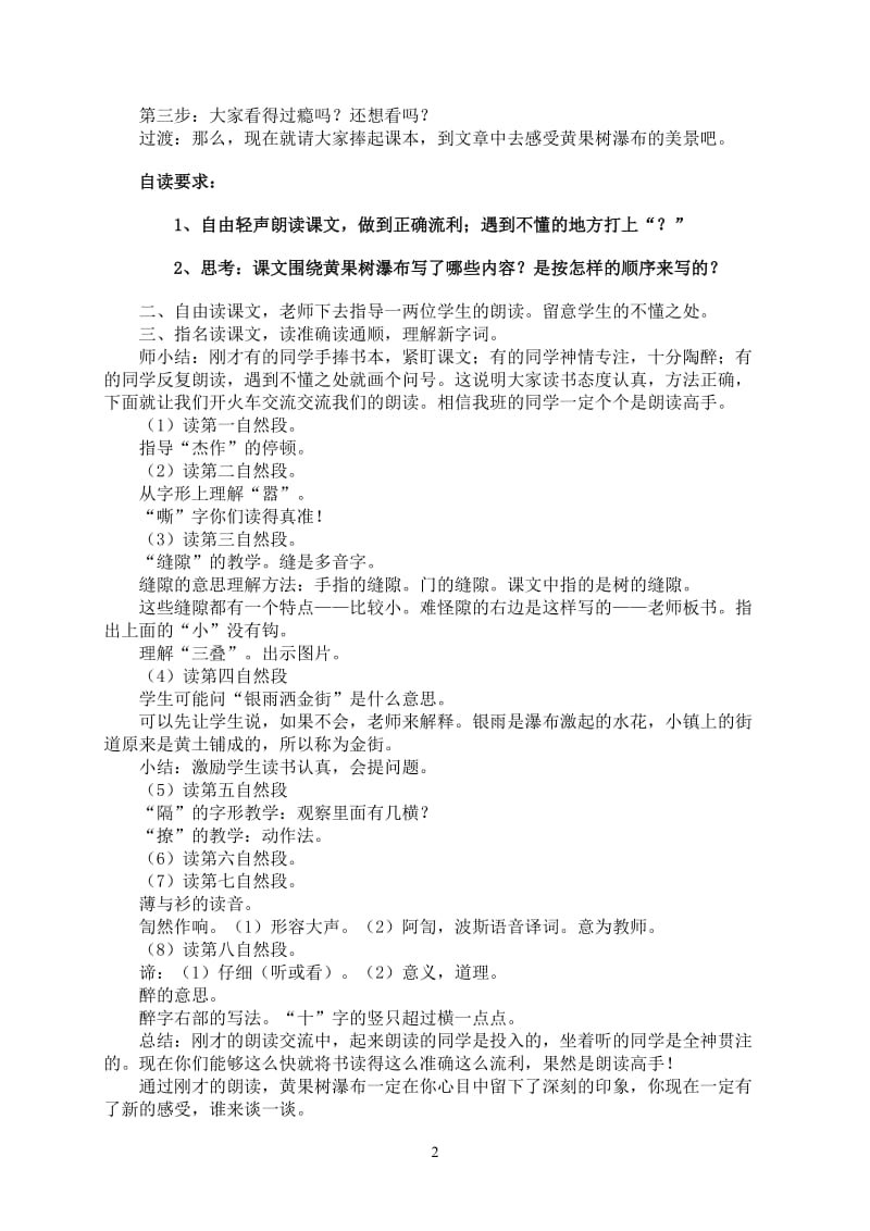 苏教五语17《黄果树瀑布》教学设计.doc_第2页