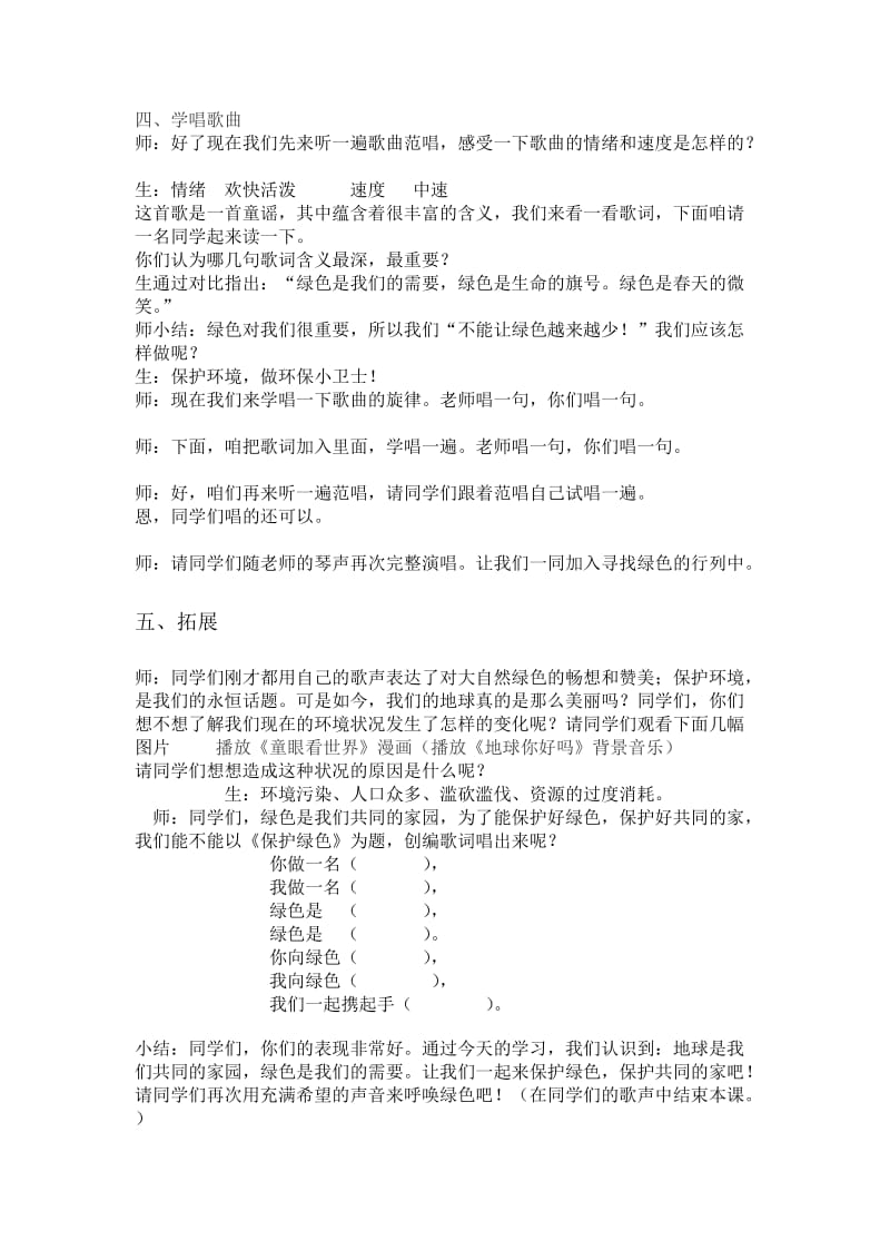 绿色的歌谣教案.doc_第2页