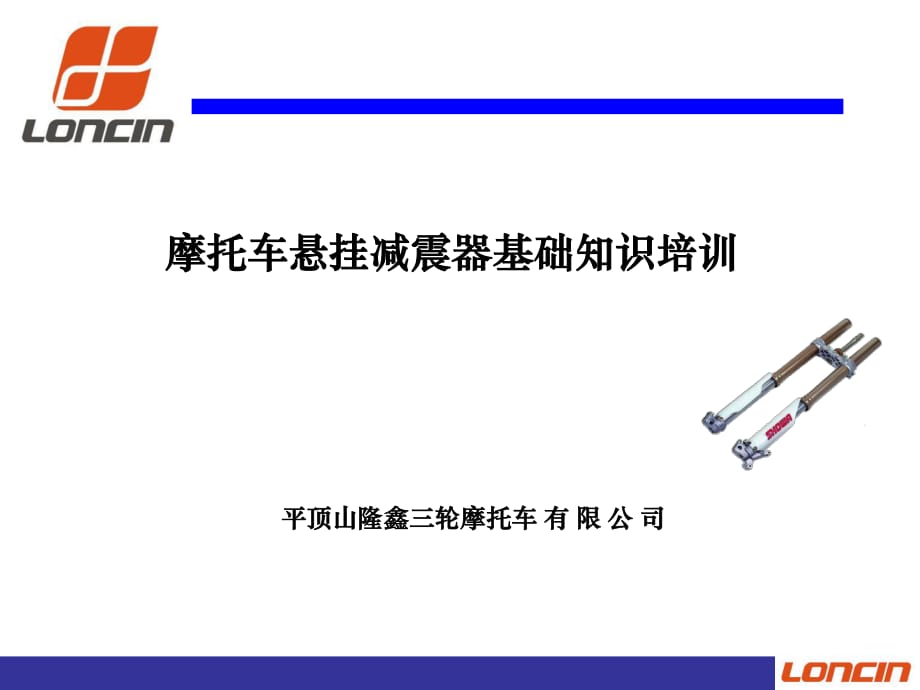 《减震器设计》PPT课件.ppt_第1页