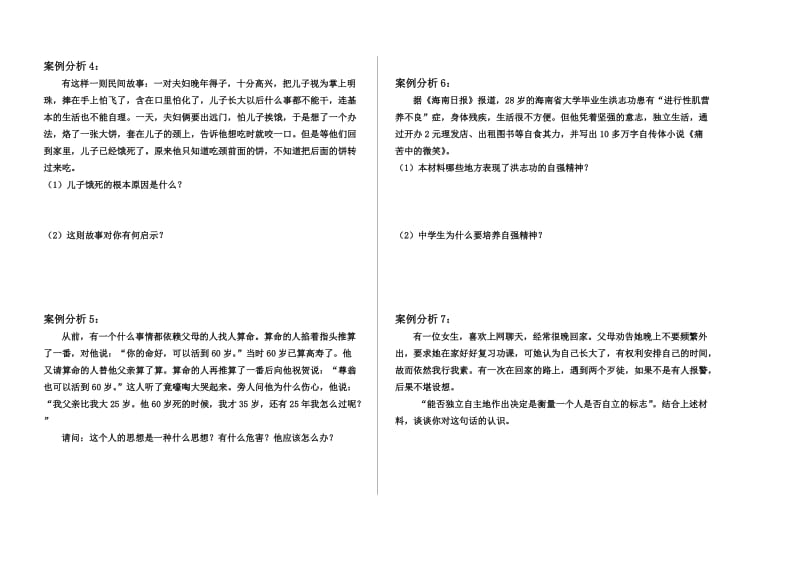 思想品德七年级下册说教材1-4课习题.doc_第2页