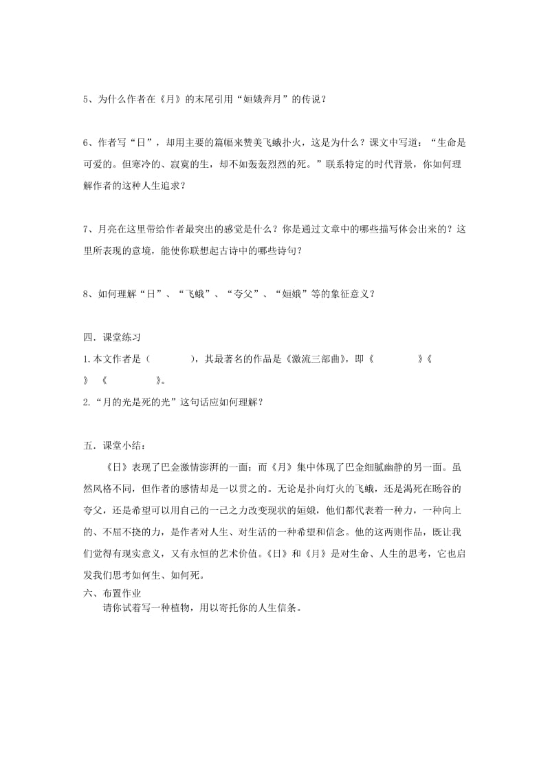 山东省泰安市新泰2015八年级语文下册8《短文两篇》学案新人教版.doc_第2页