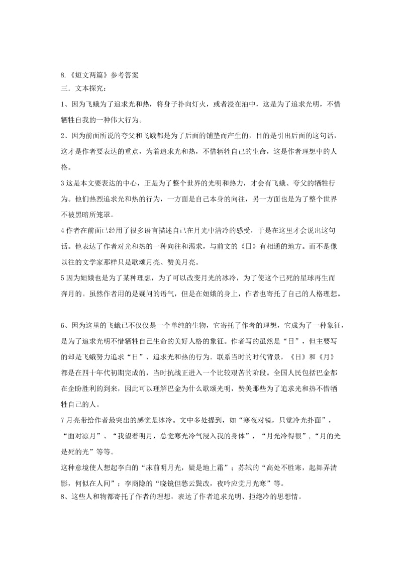 山东省泰安市新泰2015八年级语文下册8《短文两篇》学案新人教版.doc_第3页