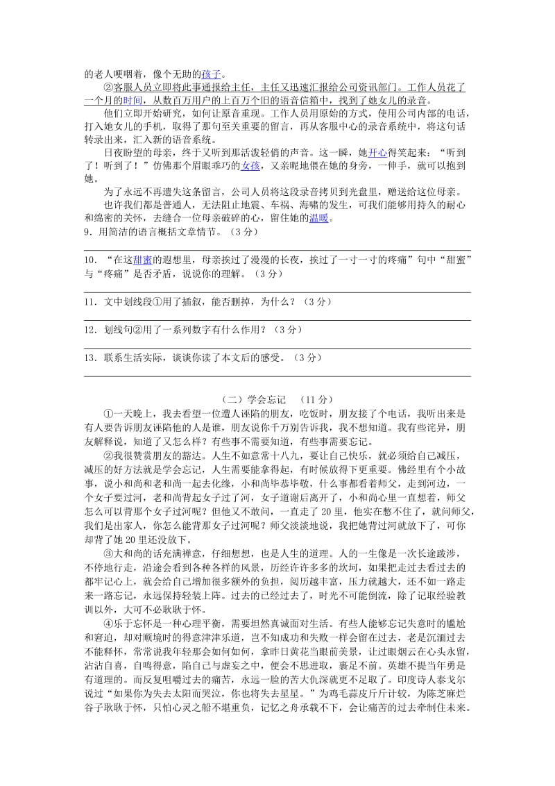 浙江省吴宁初中2012年初中语文毕业生学业考试模拟试卷人教新课标版.doc_第3页