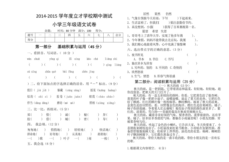 期中考试3年级语文.doc_第1页