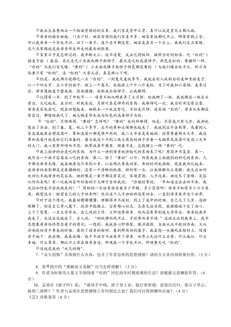 泸州市2012年春八年级期末测试题语文卷.doc_第3页