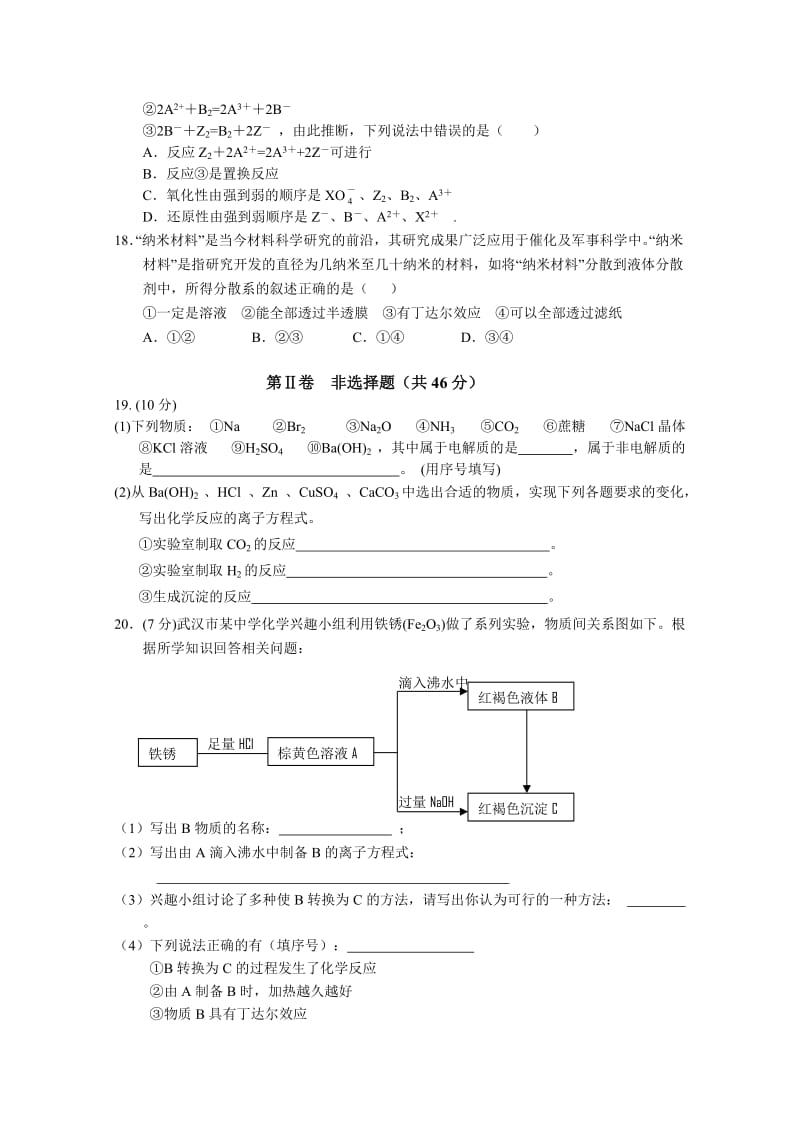 湖北省部分重点中学2013高一上期期中考试化学试题.doc_第3页