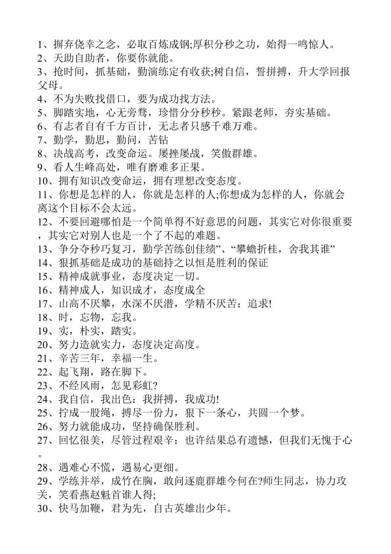高考励志句子集锦.doc_第1页