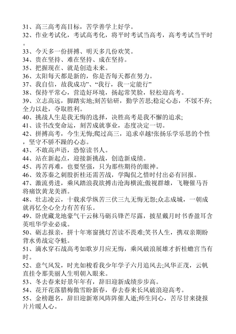 高考励志句子集锦.doc_第2页