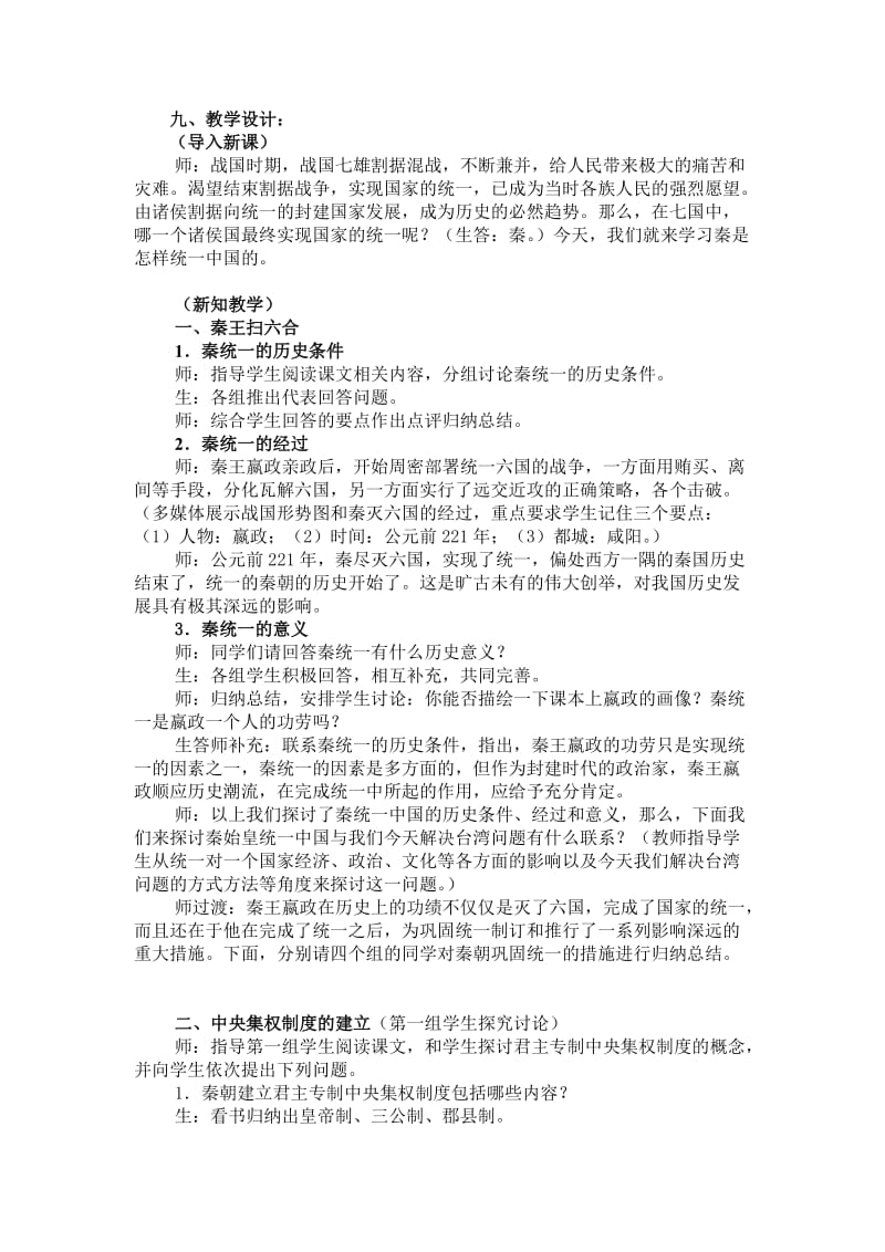 岳麓版中国历史七年级上册教案.doc_第2页