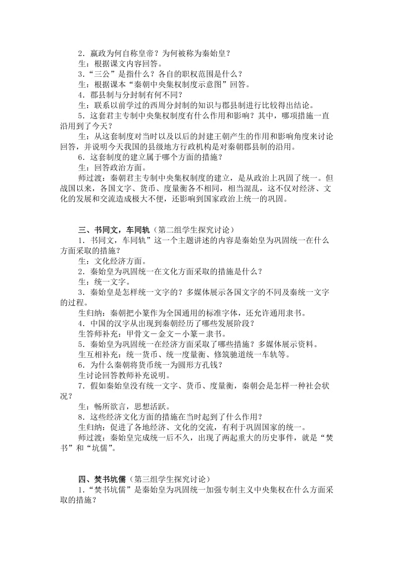 岳麓版中国历史七年级上册教案.doc_第3页