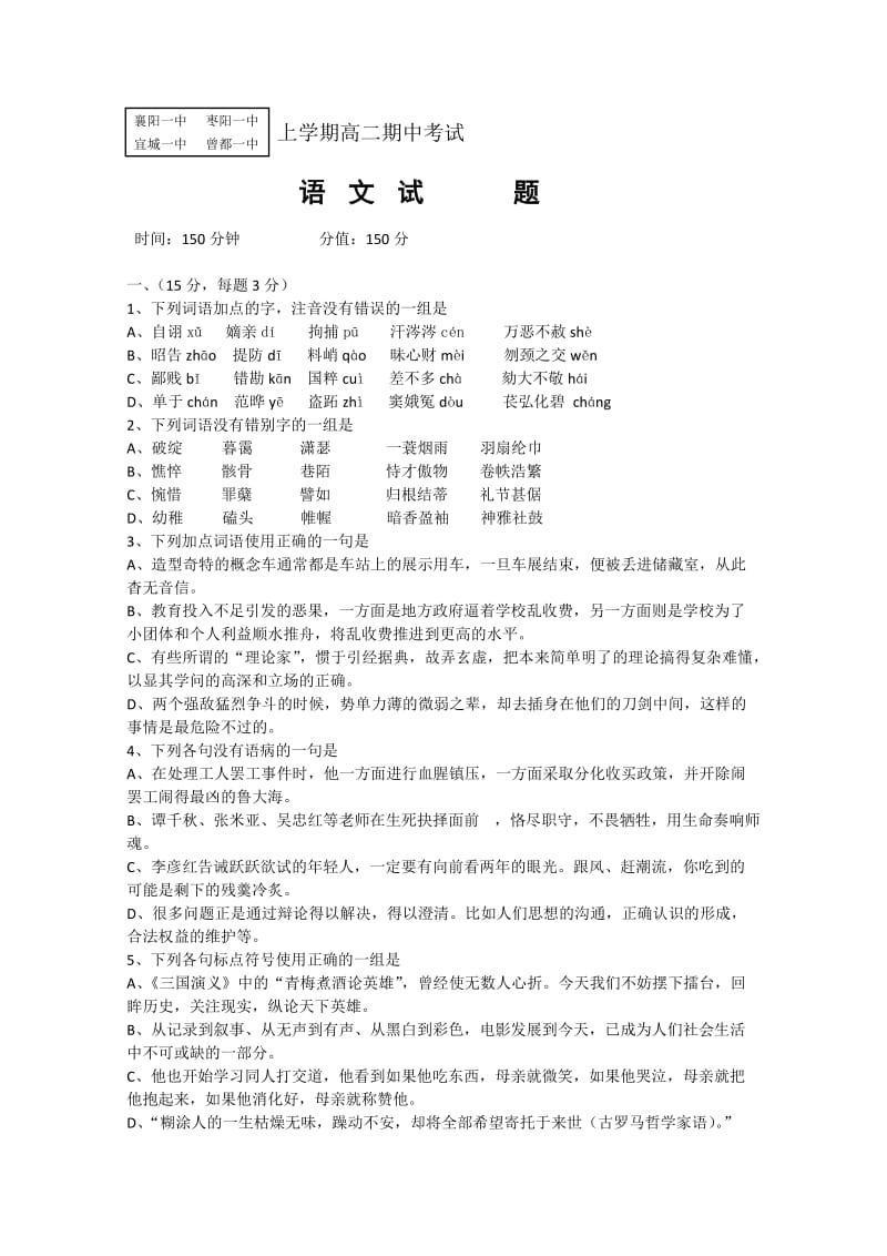 枣阳一中高二级第一学期期中四校联合期中考试语文试题附答案.doc_第1页