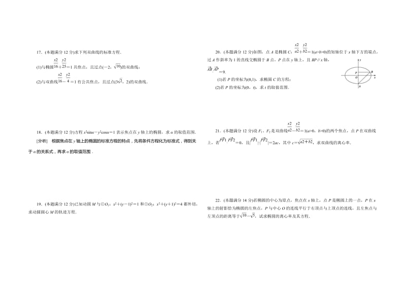 高二数学选修椭圆、双曲线综合能力测试.doc_第2页