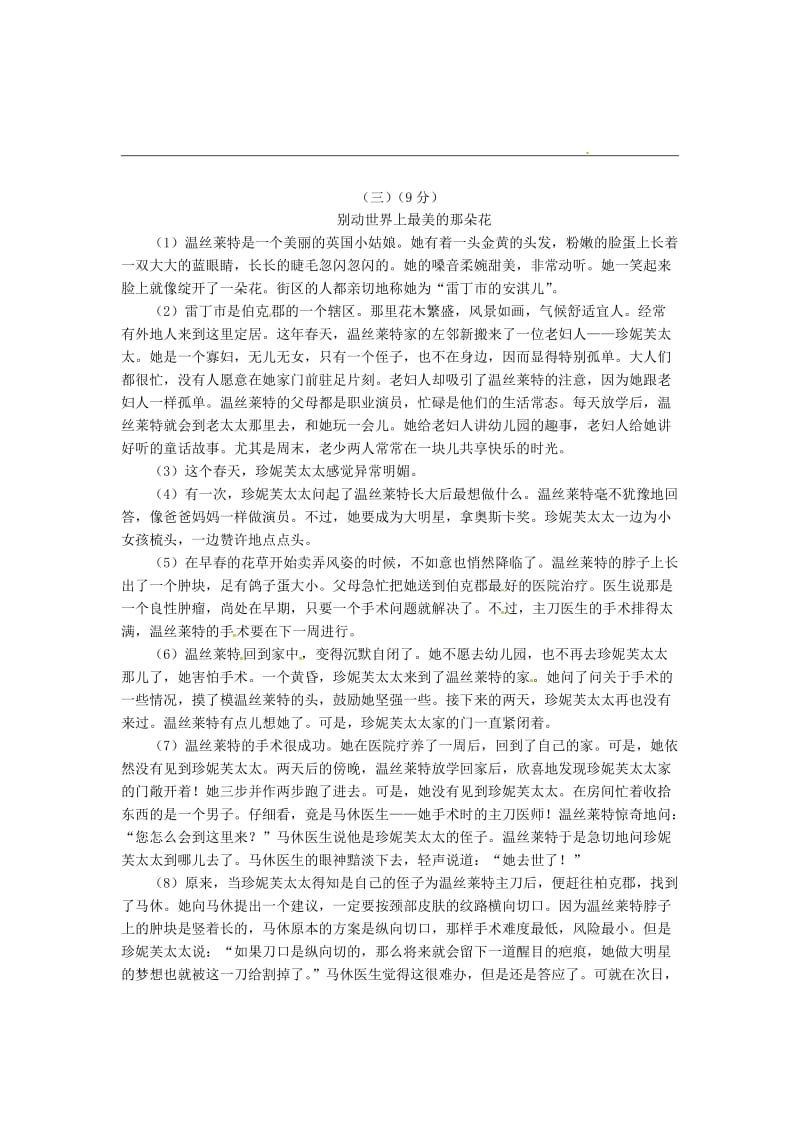 江苏省2012-2013学年七年级语文上学期期中试题(无答案)苏教版.doc_第3页