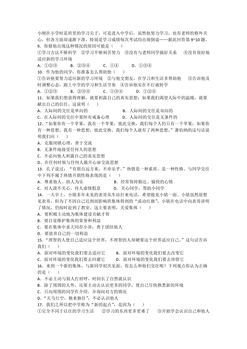 粤教版七年级思想品德单元测试卷.docx_第2页