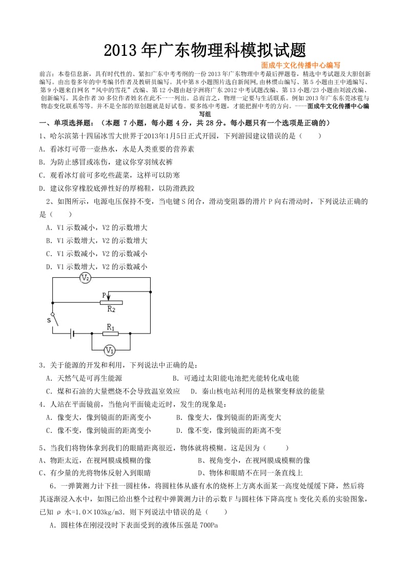 广东中考模拟考试题.doc_第1页