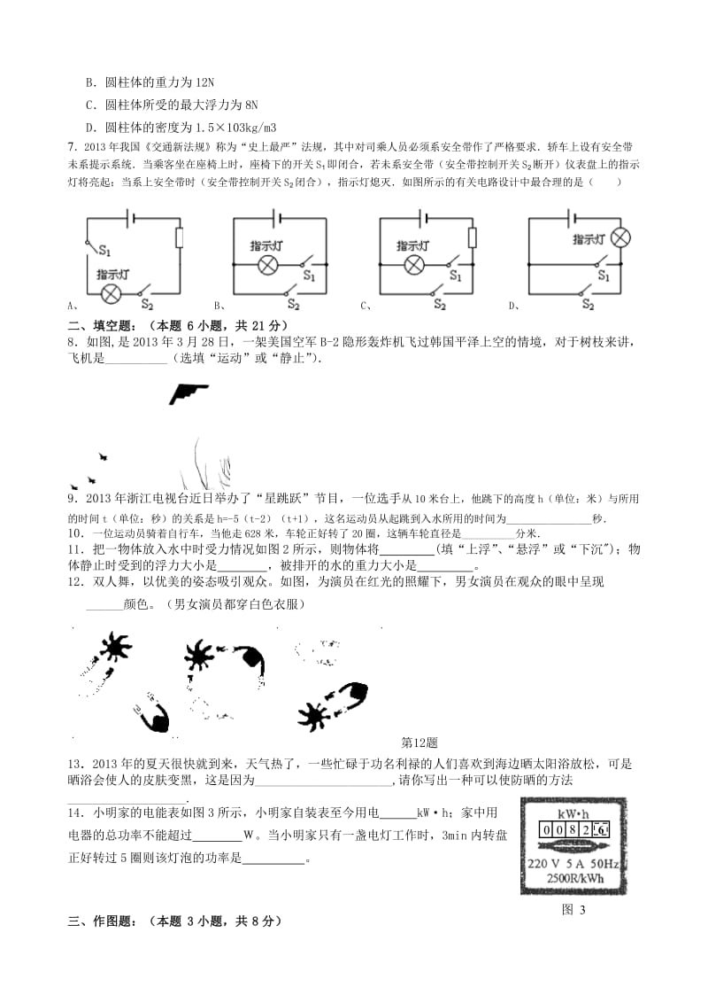 广东中考模拟考试题.doc_第2页