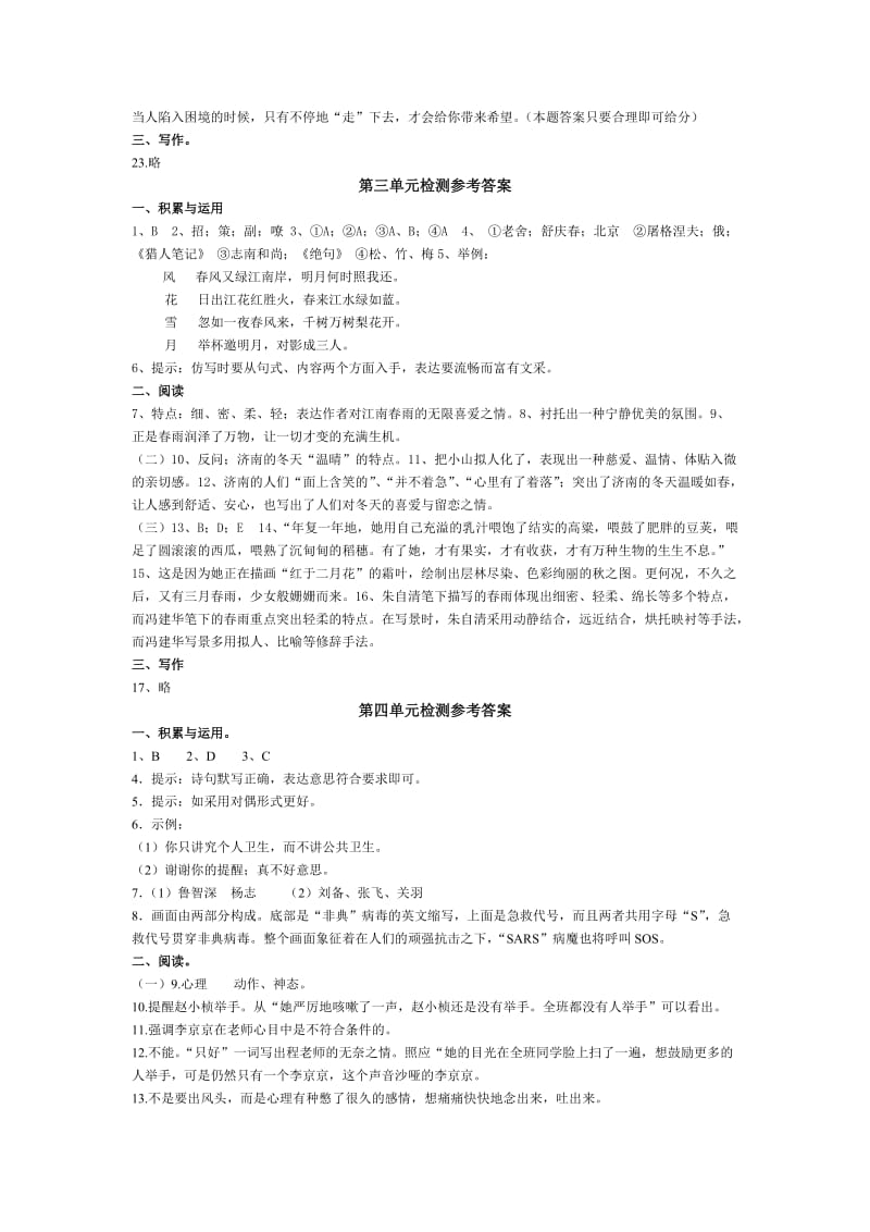 答案《新课标语文版七年级上册语文单元检测题(.doc_第2页